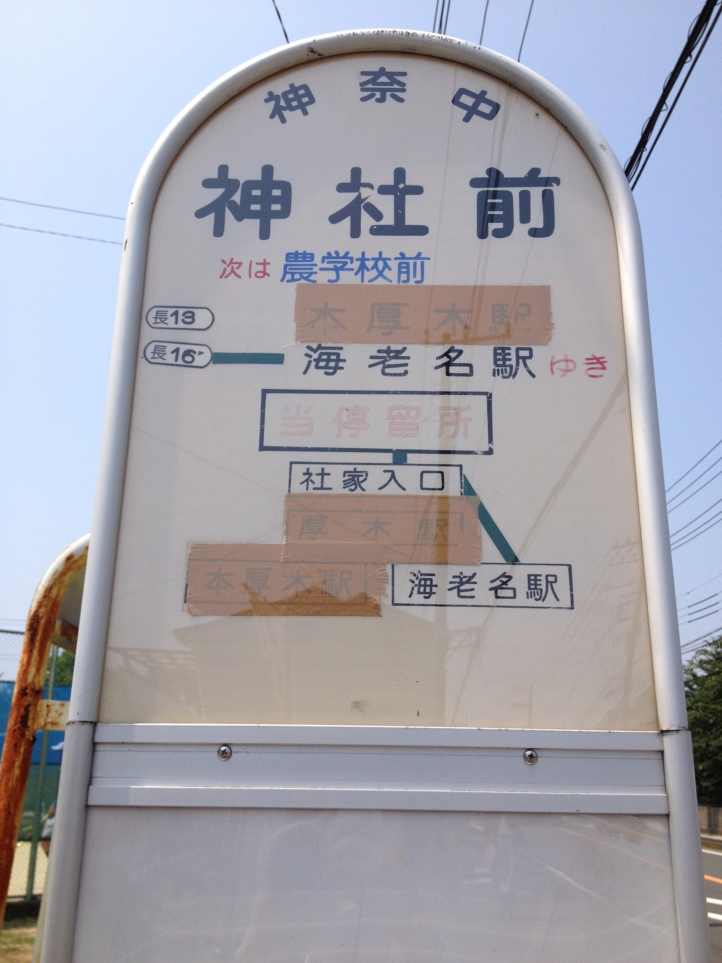 大会ホールから海老名駅へのバスの乗り方 バス停神社前の時刻表 海老名駅から大会ホールへのバスの乗り方